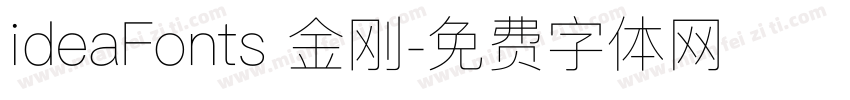 ideaFonts 金刚字体转换